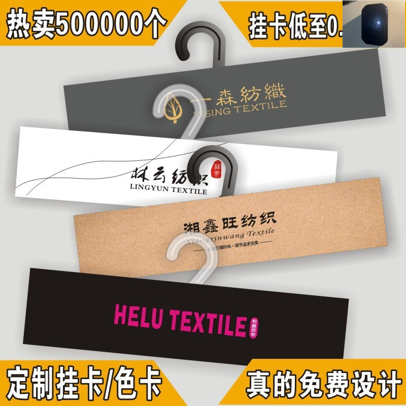 布料面料面料挂卡吊印刷样品卡布面挂钩样布料卡夹吊布样印刷品挂