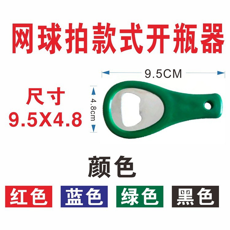 开瓶器1