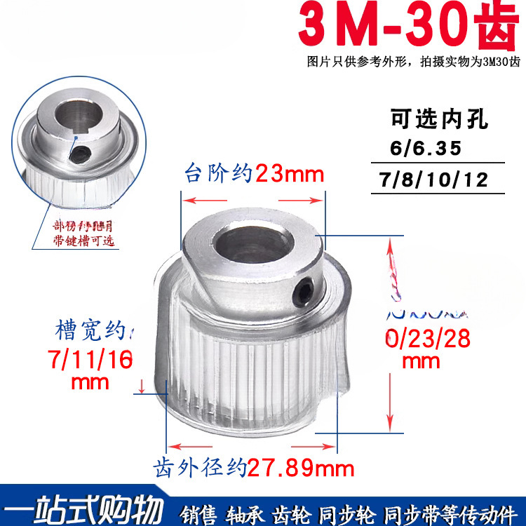 3M30齿T 槽宽7/11/16 BF型K型 同步轮 同步带皮带轮成品通孔/键槽