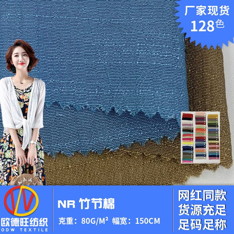 NR加密竹节棉 棉绸竹节皱 锦人棉女装吊带睡衣背心梭织面料现货