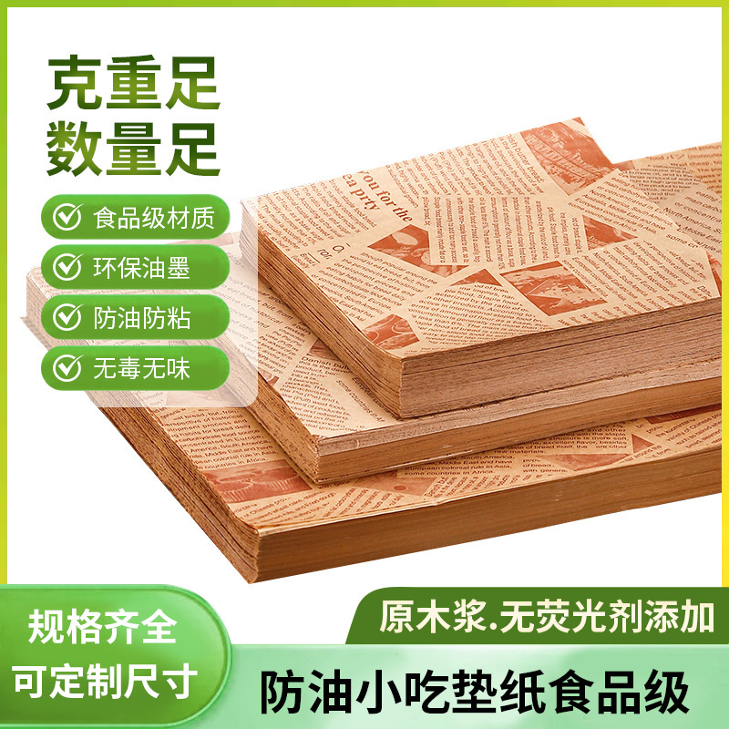 Oil Absorbing Paper Kitchen Fried Food Oil Barrier Special Paper Oil Degreased Disposable Bakeware Household Food Oil-proof Paper Pad Paper