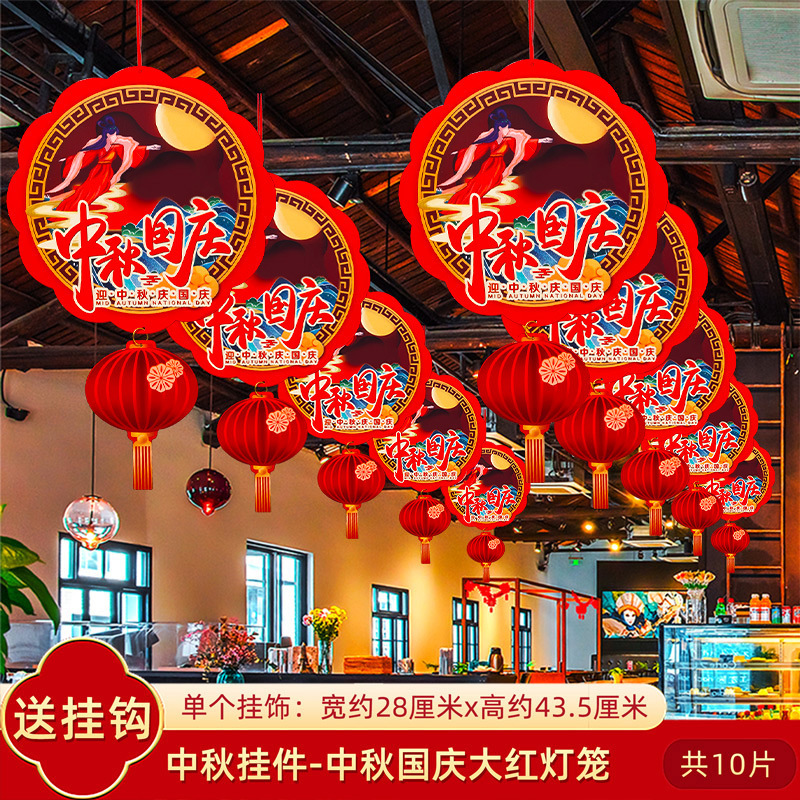 中秋节十一国庆节装饰品挂件挂饰店铺活动氛围场景布置拉花吊饰猫|undefined