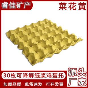 30 Pieces of Cauliflower Yellow Pulp Egg Trays, Factory Direct Sales, Various Specifications, Various Colors, Quality Assurance, Ready for Sale