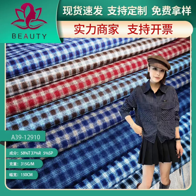 现货TR磨毛格子西装面料 色织格子布 秋冬衬衫裙子女装连衣裙面料