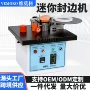 手动家装直线迷你封边机