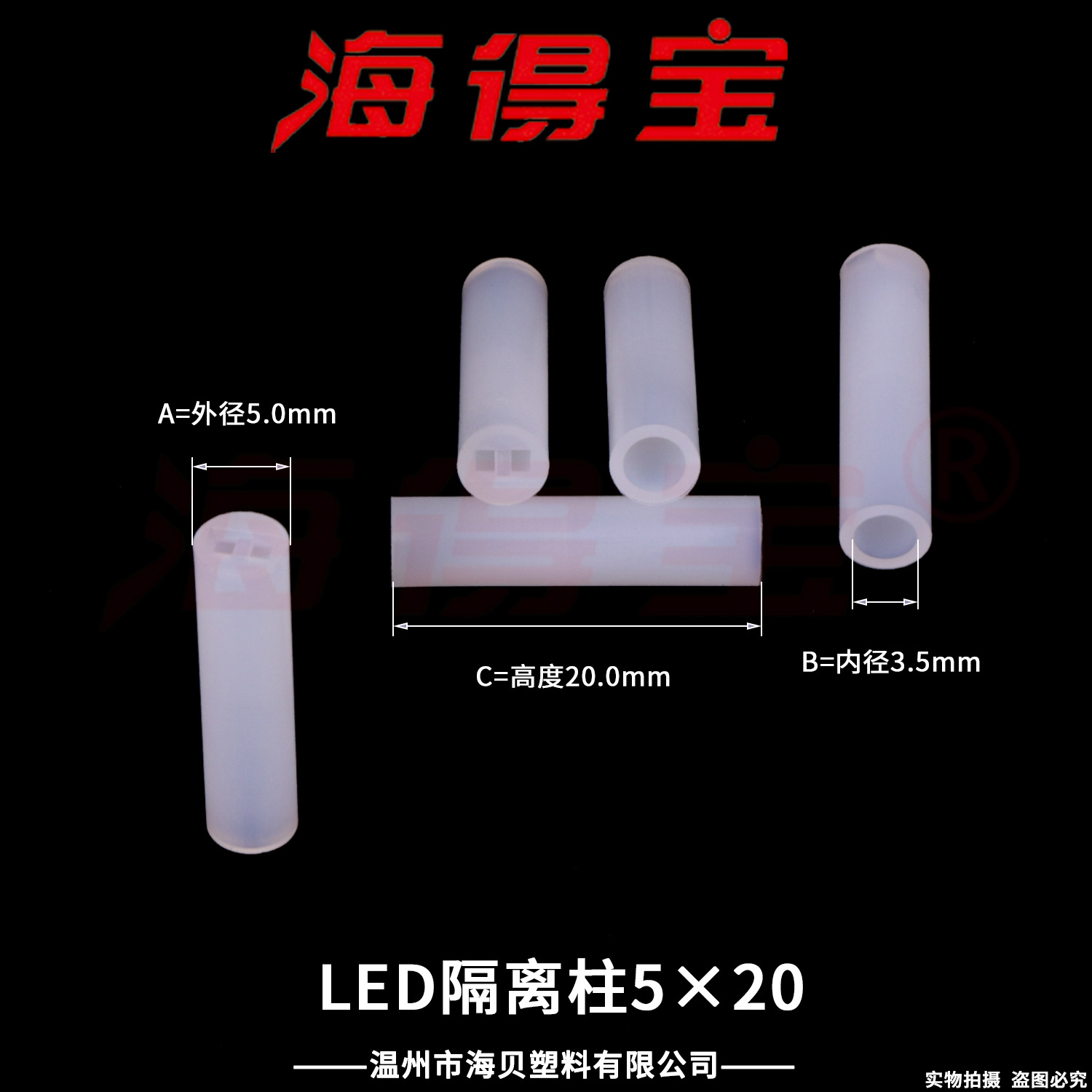 海得宝LED隔离柱5×20 5000只/包  LED灯座 直通双孔二极管灯