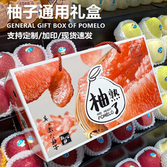 柚子包装盒礼盒水果礼品盒2个装蜜柚打包纸盒纸箱空盒子批发定制