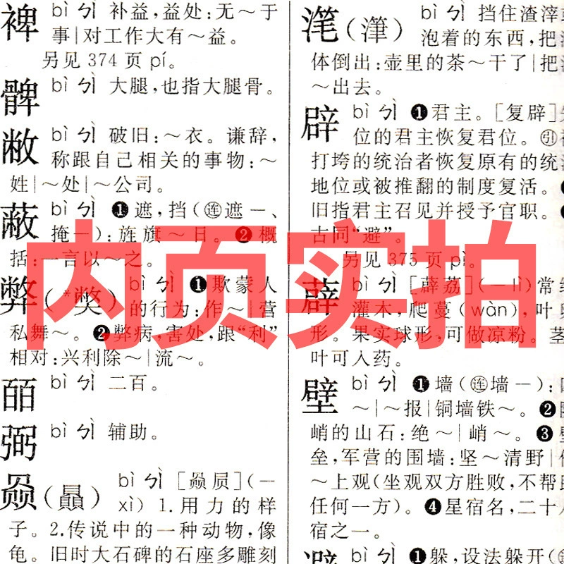 Настоящий словарь Xinhua 2023 начальная школа 12-е издание большой размер шрифт Коммерческое издательство Монохромная книга справочник для учащихся