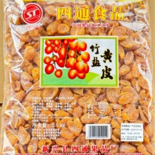 四通竹盐黄皮干去核黄皮果干甘草黄皮干鸡心黄皮凉果蜜饯果脯特产