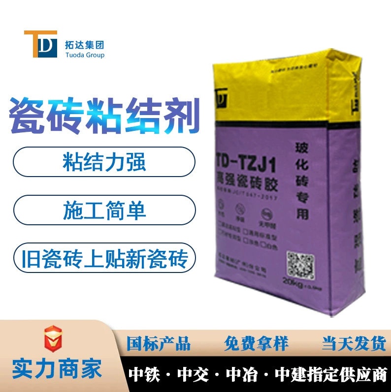 Клей для плитки от производителя C1, сильный клей для плитки, предотвращающий выпуклость и отслаивание, клей типа C2.