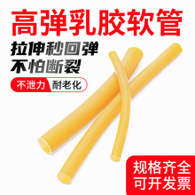 乳胶管黄色 橡皮管 皮筋胶管 弹工绳拉力管冷凝管 高弹性乳胶软管
