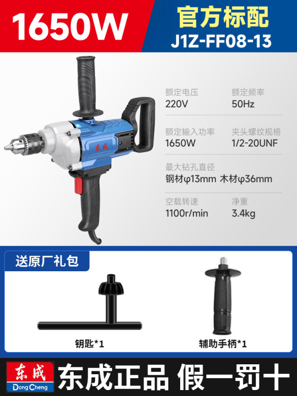 东成飞机钻手电钻搅拌器大功率腻子粉水泥搅灰拌灰打浆手持打灰机|undefined