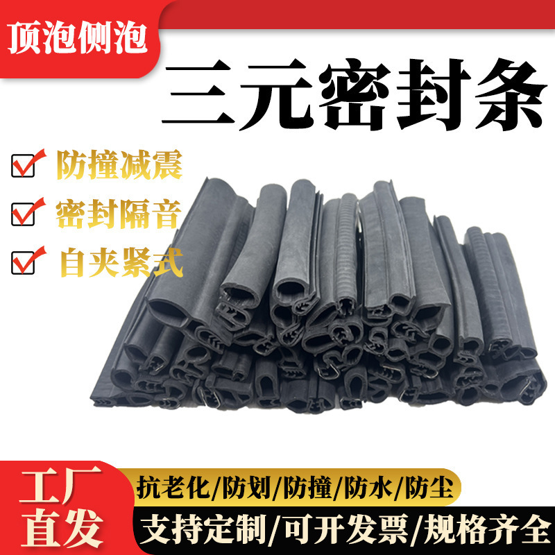 u型橡胶密封条防水防尘配电箱机柜包边条侧泡汽车顶泡门防撞条