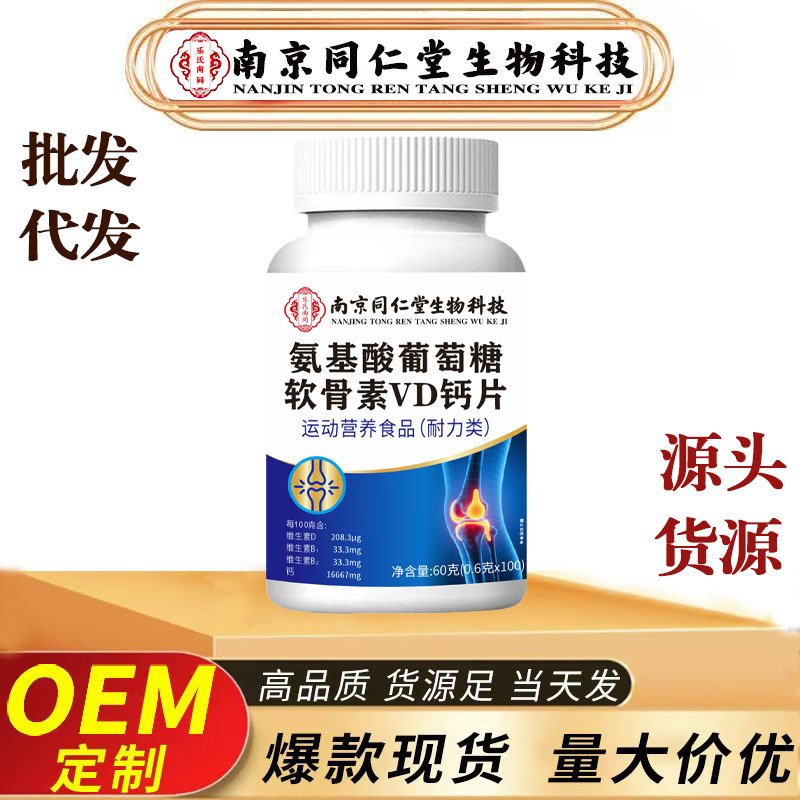 Nanjing Tongrentang Amino Acid Glucose Chondroitin Calcium Tablets Vd for Middle-Aged and Elderly Wholesale and Distribution Nanjing Tongrentang Amino Acid Glucose Chondroitin Calcium Tablets Vd for Middle-Aged and Elderly Wholesale and Distribution