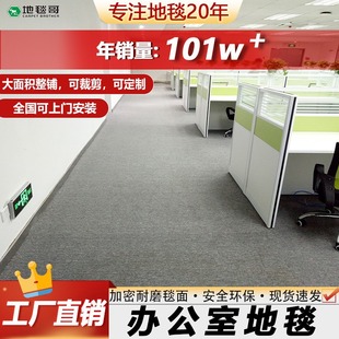 Commercial Office Carpets Are Fully Covered with Large-Area Carpeting in Conference Rooms, Exhibition Halls, and Aisles, Soundproof and Stain-Resistant Carpet Floor Mats