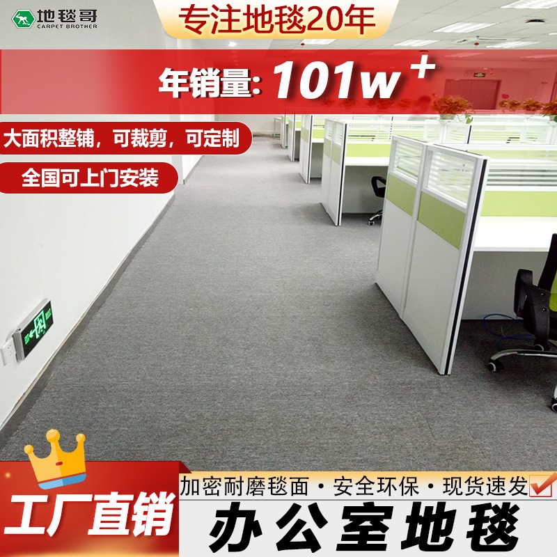 办公室地毯商用大面积满铺会议室展厅隔音圈绒耐磨地毯地垫carpet