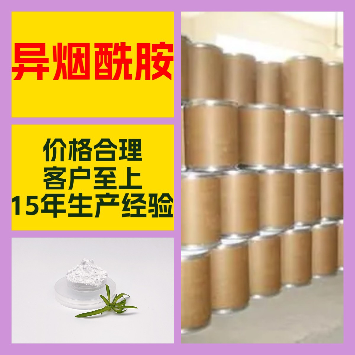 异烟酰胺 客户至上 量大优惠 工厂直供 全国发货 江苏 上海 山东