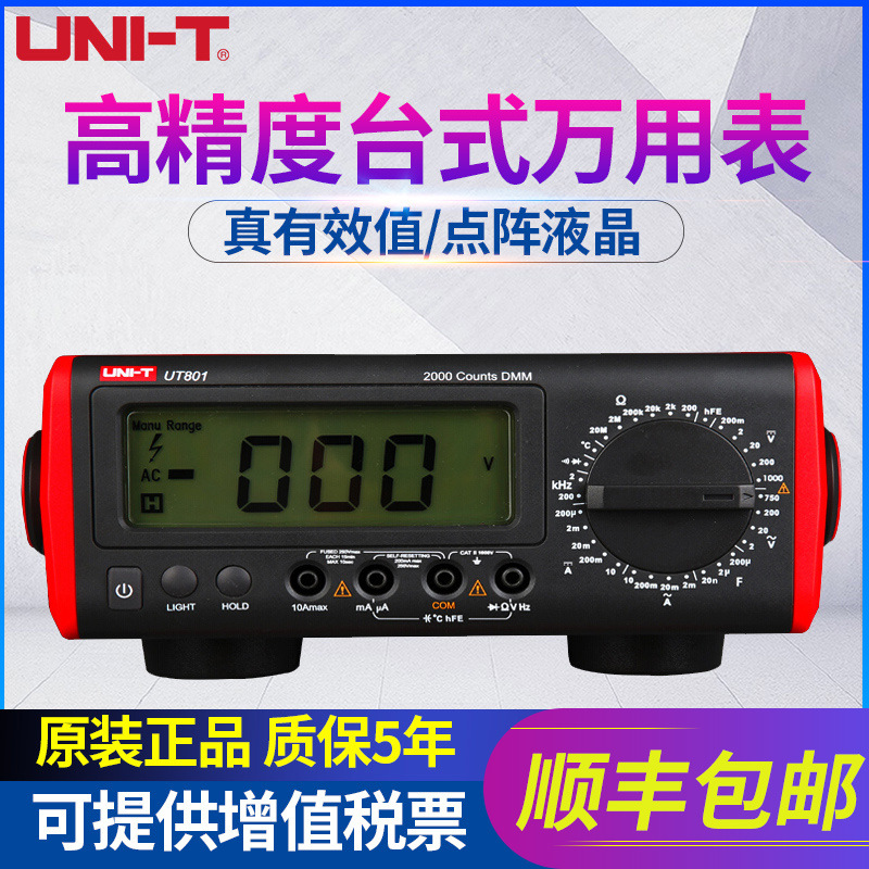 优利德高精度四位半台式数字万用表真有效值自动量程UT804 UT803