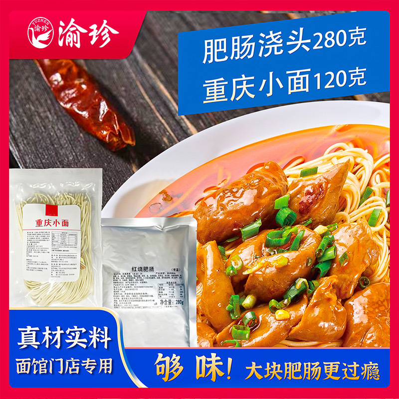 肥肠面-800主图1-2022-11-24.jpg