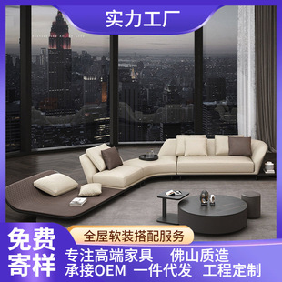 Italian Minimalist Flat-Level Ferrari Sofa, Curved Sofa, Same Style Leather Sofa, Villa Curved Ferrari Sofa