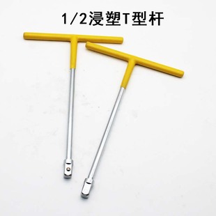A Large Number of Ready-Made 1/2 Plastic-Dipped T-Shaped Rods, Quick-Change Head Hand Socket Wrenches, T-Shaped Wrenches, Auto Repair Tools