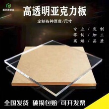 高透明亚克力板制品直销激光切割雕刻有机玻璃板加工打孔ps铣槽