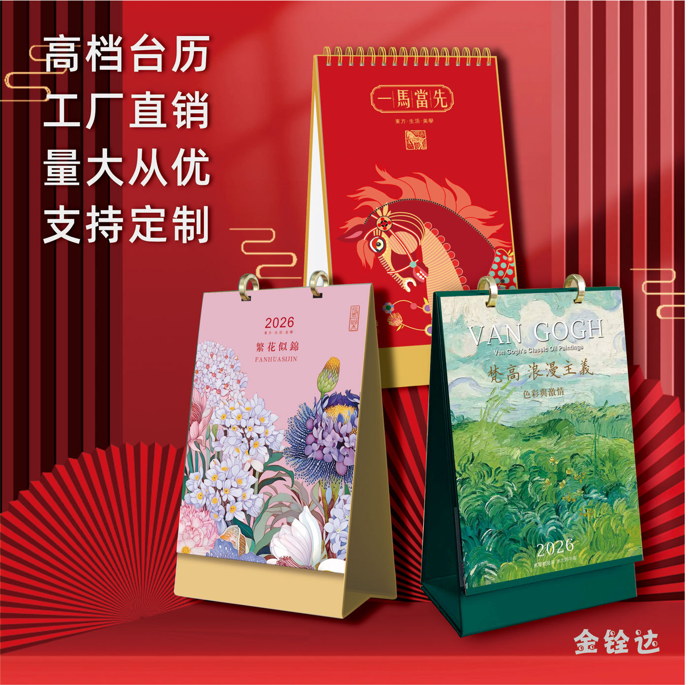 2026年台历礼盒高档商务马年金环竖架卡通日历台历订制新款创意