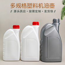 1升1.5升2升机油塑料壶 1.5L齿轮润滑油瓶 防冻液瓶汽车润滑油壶