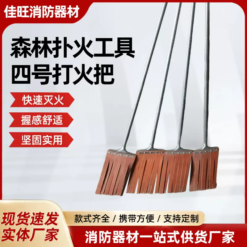 消防打火把四号灭火工具森林扑火物资橡胶鞭扫把木柄应急灭火耙