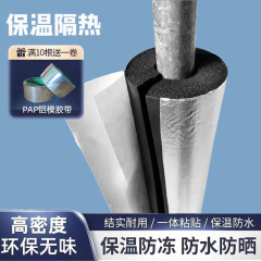 開口自己接着ゴム保温綿水管凍結防止断熱材屋外配管太陽エネルギー保温管カバー