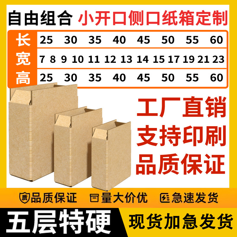 Small opening large cardboard box in stock express 5 layers of extra hard flat side opening packaging box photo frame drawing board toy box