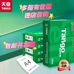 新緑天章a 4プリント紙70g 80gフルパッケージ郵便事務用厚さ両面コピー量が多い