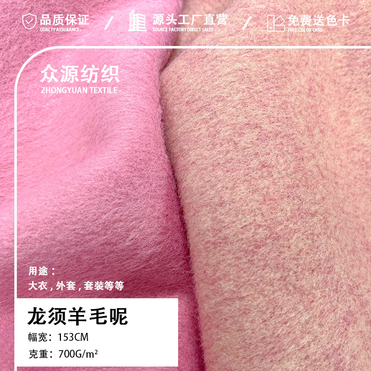 羊毛龙须呢700G双色单面顺毛呢面料时尚秋冬保暖外套大衣呢绒布料