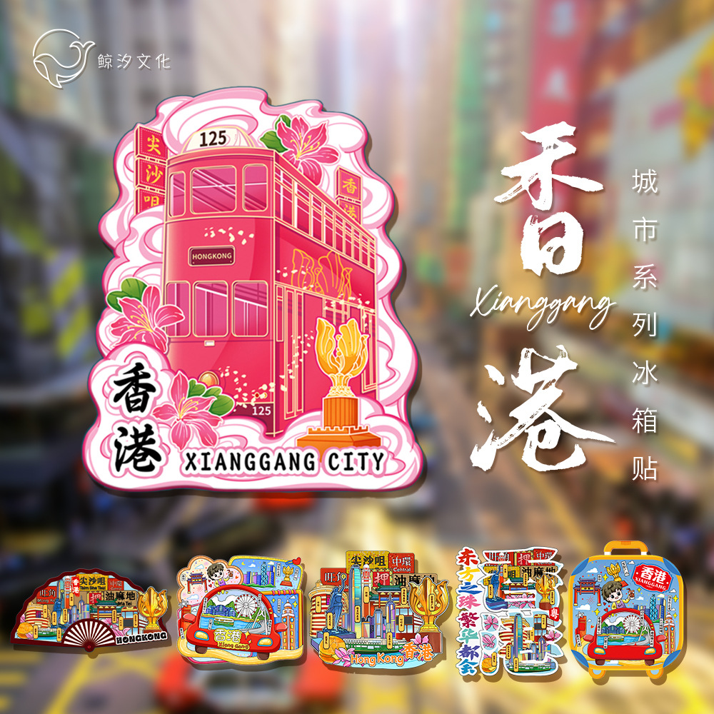 冰箱贴香港金属木质紫荆花文创国潮伴手礼中国风礼品旅行纪念品