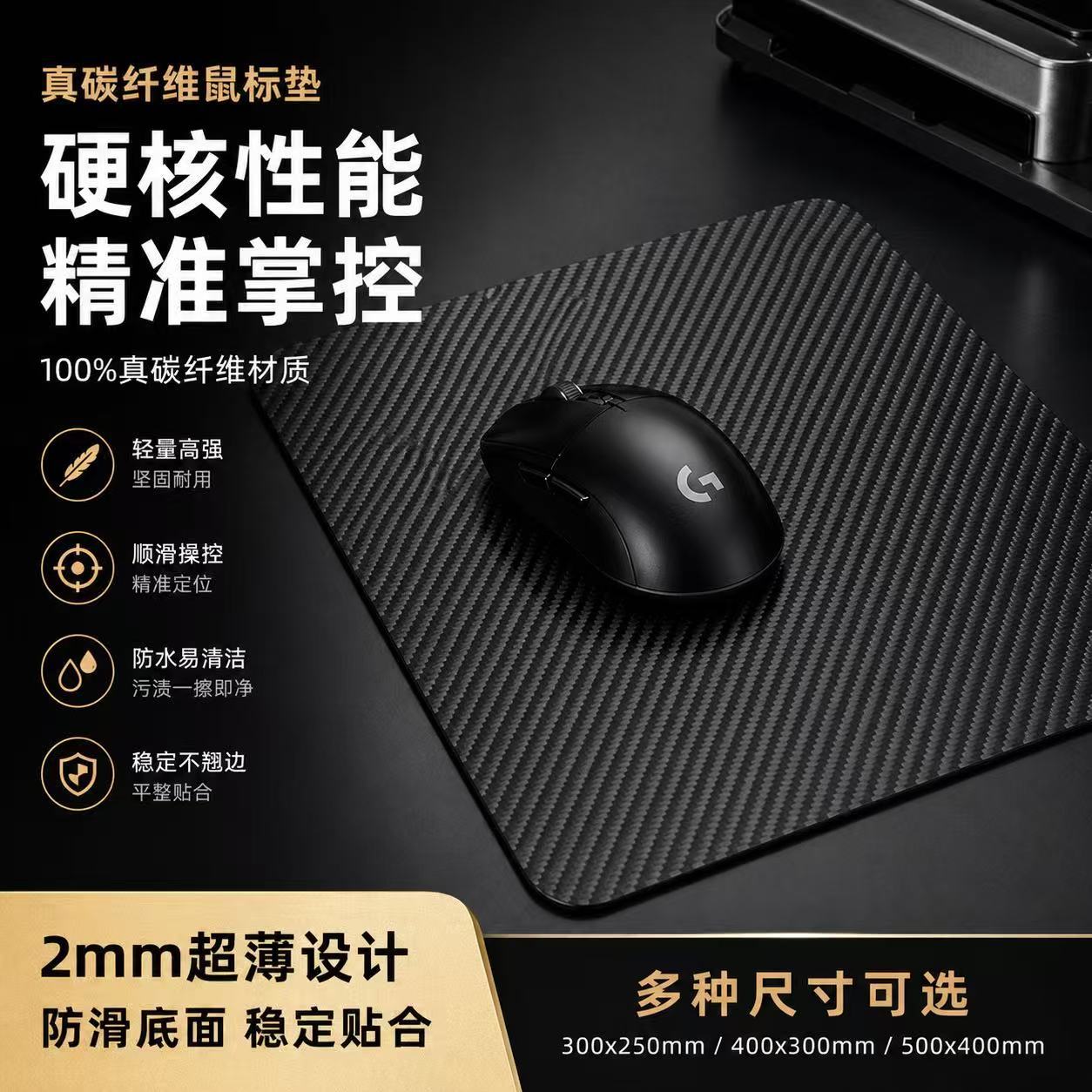 T300 碳纤维鼠标垫 商务办公顺滑耐磨垫 轻奢质感电脑桌面防滑垫