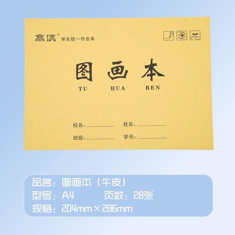 赢信A4加厚牛皮图画本绘画纸学生速写美术空白涂鸦本文具用品批发|undefined