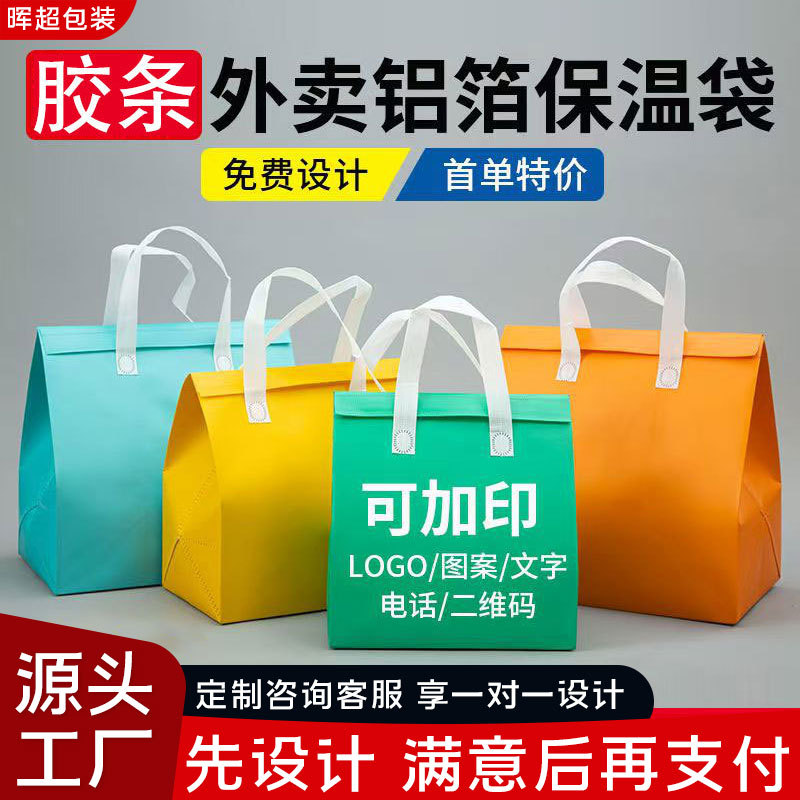 保温外卖打包袋商用包装袋无纺布手提打包袋加厚铝箔自封购物袋