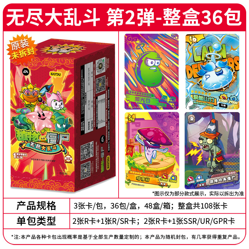 2-bomb endless brawl, a box of 36 packs (retail 1 yuan pack)