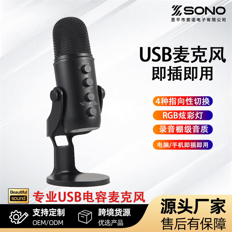 跨境私模USB麦克风全民K歌话筒录音唱歌直播游戏专业降噪收音话筒|undefined