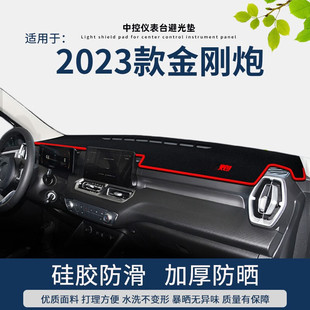 Suitable for 24 Great Wall Diamond Gun Central Console Sunscreen Mat Instrument Panel Sunscreen Mat Dashboard Sunscreen Mat Heat Insulation