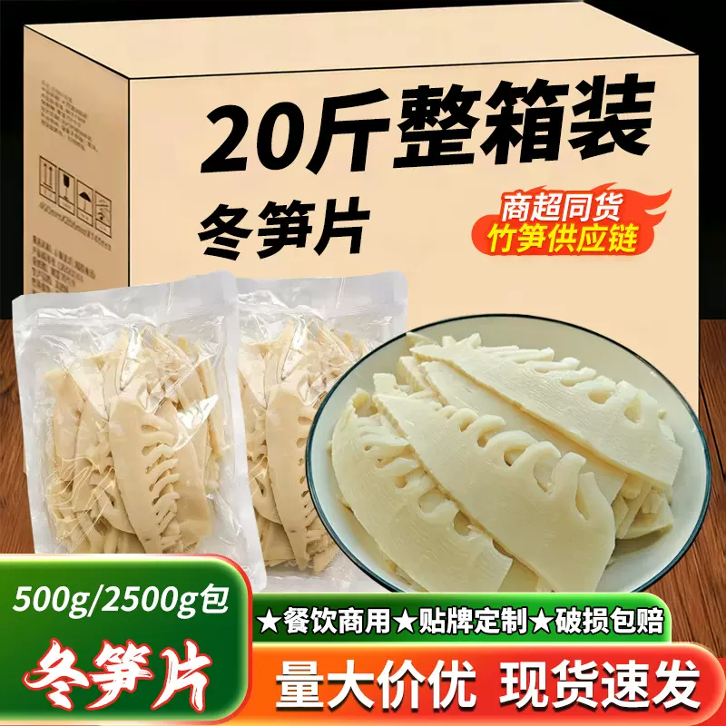 福建特产原味无添加冬笋片新鲜火锅笋鲜切脆笋片商用批发冬笋笋片