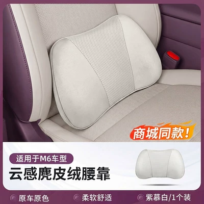 and lumbar cushions, same style as in: Headrest - m6-malls-same-modelsuede-lumbar-support-x1adjustablepurple-mauve-white-no-specifications