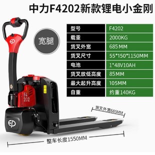 Zhongli F4202 Lithium Battery Small Diamond 2T/685Mm