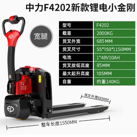 中力F4202锂电小金刚2T/685mm