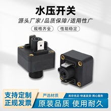 定制水压开关家用水泵压力开关水泵机械可调压自动无塔供水器智能