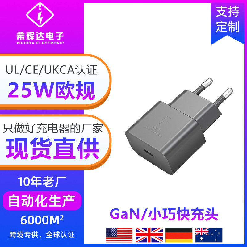 Gallium Nitride Pd25W European Fast Charging Suitable for S20S21S22S23 Apple Compact Fast Charging Samsung 25W Charger Gallium Nitride Pd25W European Fast Charging Suitable for S20S21S22S23 Apple Compact Fast Charging Samsung 25W Charger