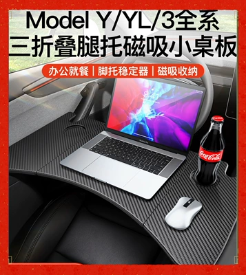 Suitable for the New Version of Tesla Car Small Table Folding Computer Camping Accessories