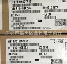 原装元器件 芯片 全新正品IC集成电路RF3166DTR13  RF3166DTR