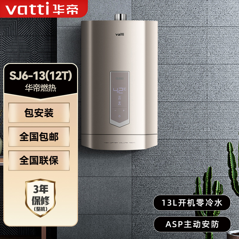 適用vatti華帝SJ6-13家用燃氣熱水器天然氣恒溫13L零冷水