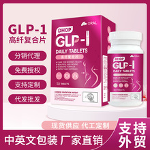 GLP-1高纤复合片 中英文外贸口服司美身材管理饱腹glp-1压片糖果